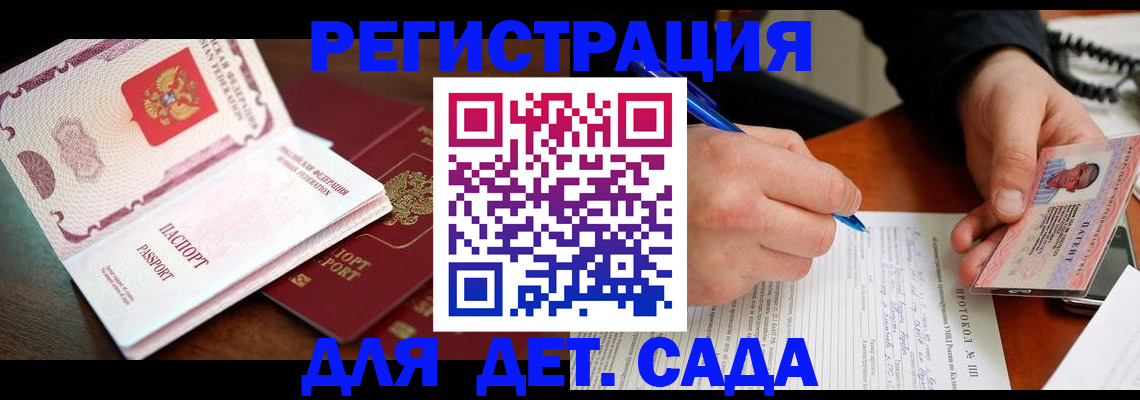 прописка ребенка в Вилюйске