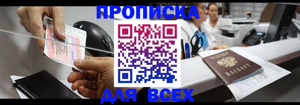 прописка регистрация в Вилюйске